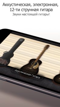 Download Real Guitar - Music Band Game Music for Android screenshot 4