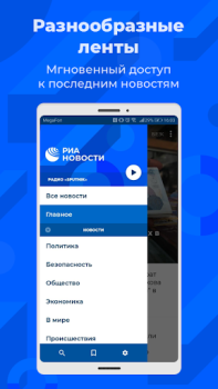 Download РИА News & Magazines for Android screenshot 2