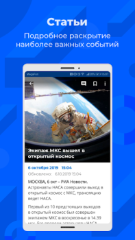 Download РИА News & Magazines for Android screenshot 3