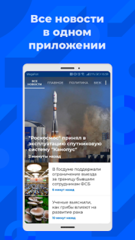 Download РИА News & Magazines for Android screenshot 7
