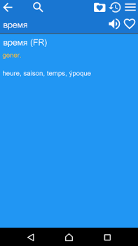 Download Russian French Dictionary Books and Reference for Android screenshot 5