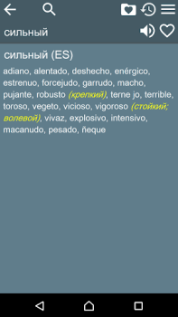 Download Russian Spanish Dictionary Books and Reference for Android screenshot 6