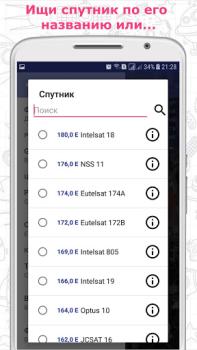 Download Satfinder (Dish Pointer) Tools for Android screenshot 2