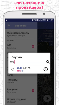 Download Satfinder (Dish Pointer) Tools for Android screenshot 3