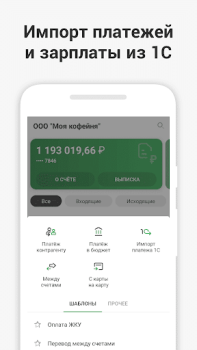 Download СберБизнес Business for Android screenshot 2