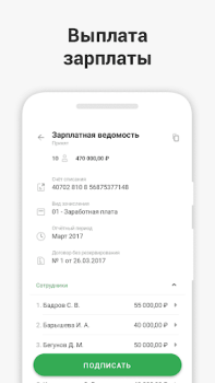 Download СберБизнес Business for Android screenshot 3