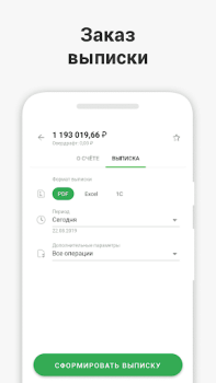 Download СберБизнес Business for Android screenshot 4