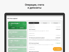 Download СберБизнес Business for Android screenshot 6