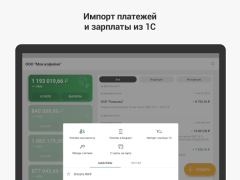 Download СберБизнес Business for Android screenshot 7