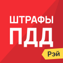 Download  Штрафы ПДД Официальные фото