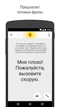 Download Яндекс Разговор: помощь глухим Contact for Android screenshot 2