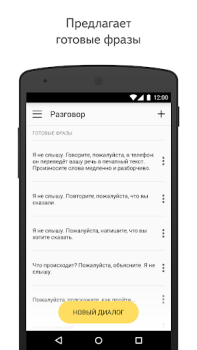 Download Яндекс Разговор: помощь глухим Contact for Android screenshot 3