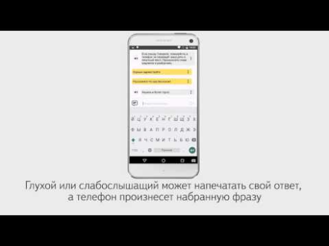 Download Яндекс Разговор: помощь глухим Contact for Android screenshot 5