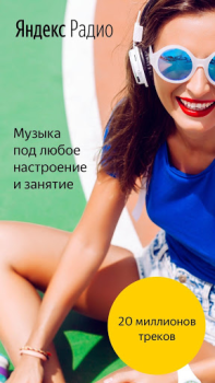 Download Яндекс.Радио — музыка онлайн Music and audio for Android screenshot 2