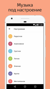 Download Яндекс.Радио — музыка онлайн Music and audio for Android screenshot 3