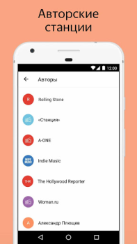 Download Яндекс.Радио — музыка онлайн Music and audio for Android screenshot 5