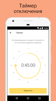 Download Яндекс.Радио — музыка онлайн Music and audio for Android screenshot 6
