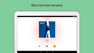 Download Яндекс.Радио — музыка онлайн Music and audio for Android screenshot 7