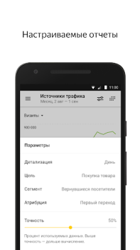 Download Yandex.Metrica Business for Android screenshot 3