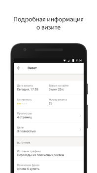 Download Yandex.Metrica Business for Android screenshot 5