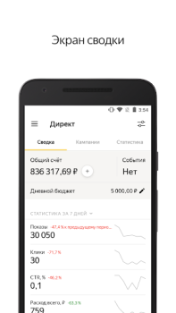 Download Yandex.Direct Finance for Android screenshot 2