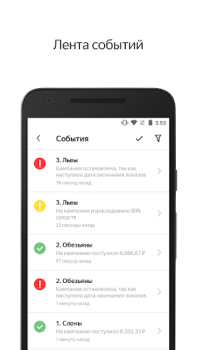 Download Yandex.Direct Finance for Android screenshot 5