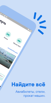 Download Skyscanner Flights Hotels Cars Travels for Android screenshot 2