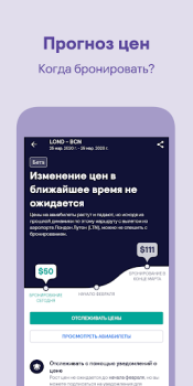 Download Skyscanner Flights Hotels Cars Travels for Android screenshot 4