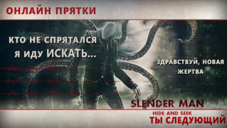 Download Slenderman Hide & Seek Online Adventure for Android screenshot 2