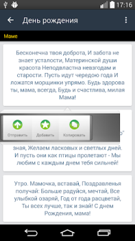 Download SMS-BOX: Поздравления Social for Android screenshot 2