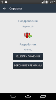 Download SMS-BOX: Поздравления Social for Android screenshot 5