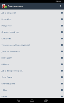 Download SMS-BOX: Поздравления Social for Android screenshot 6