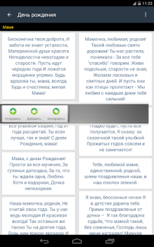 Download SMS-BOX: Поздравления Social for Android screenshot 7
