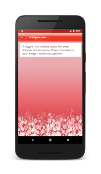 Download SMS-BOX: Сборник любовных смс Social for Android screenshot 3