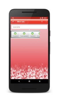 Download SMS-BOX: Сборник любовных смс Social for Android screenshot 4