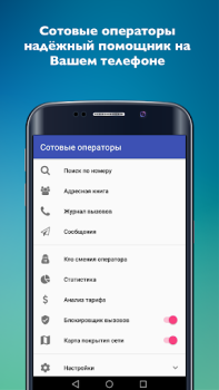 Download Mobile operators Contact for Android