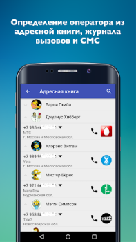 Download Mobile operators Contact for Android screenshot 5