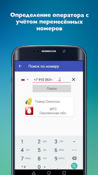 Download Mobile operators Contact for Android screenshot 6