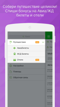 Download СберСпасибо Finance for Android