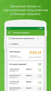 Download СберСпасибо Finance for Android screenshot 3