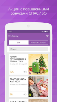 Download СберСпасибо Finance for Android screenshot 6