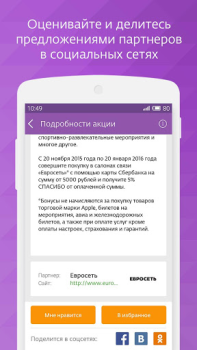 Download СберСпасибо Finance for Android screenshot 7