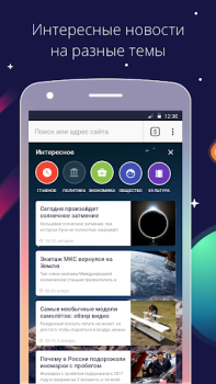 Download Спутник / Браузер Contact for Android screenshot 3
