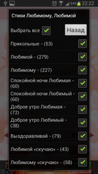 Download Стихи, смс Любимому и Любимой Entertainment for Android screenshot 2
