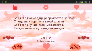 Download Стихи, смс Любимому и Любимой Entertainment for Android screenshot 4