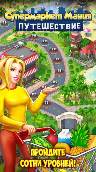 Download Supermarket Mania Journey Strategies for Android