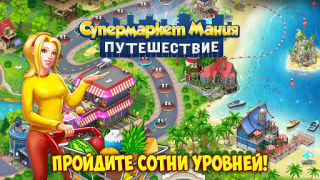 Download Supermarket Mania Journey Strategies for Android screenshot 7
