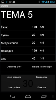 Download SIGram Trivia for Android screenshot 2