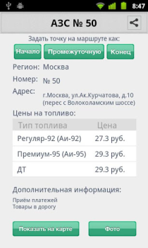 Download ТатНефть Travels for Android screenshot 6