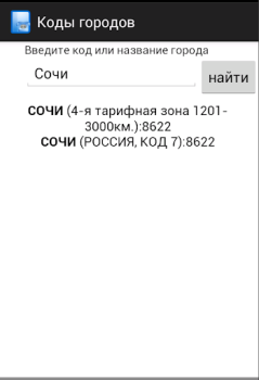Download Codes Phone Contact for Android screenshot 3